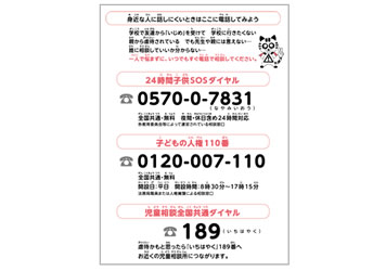 子供SOSダイヤル