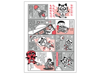キャラクター案内